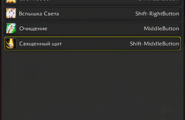 Аддон Clique WotLK 3.3.5